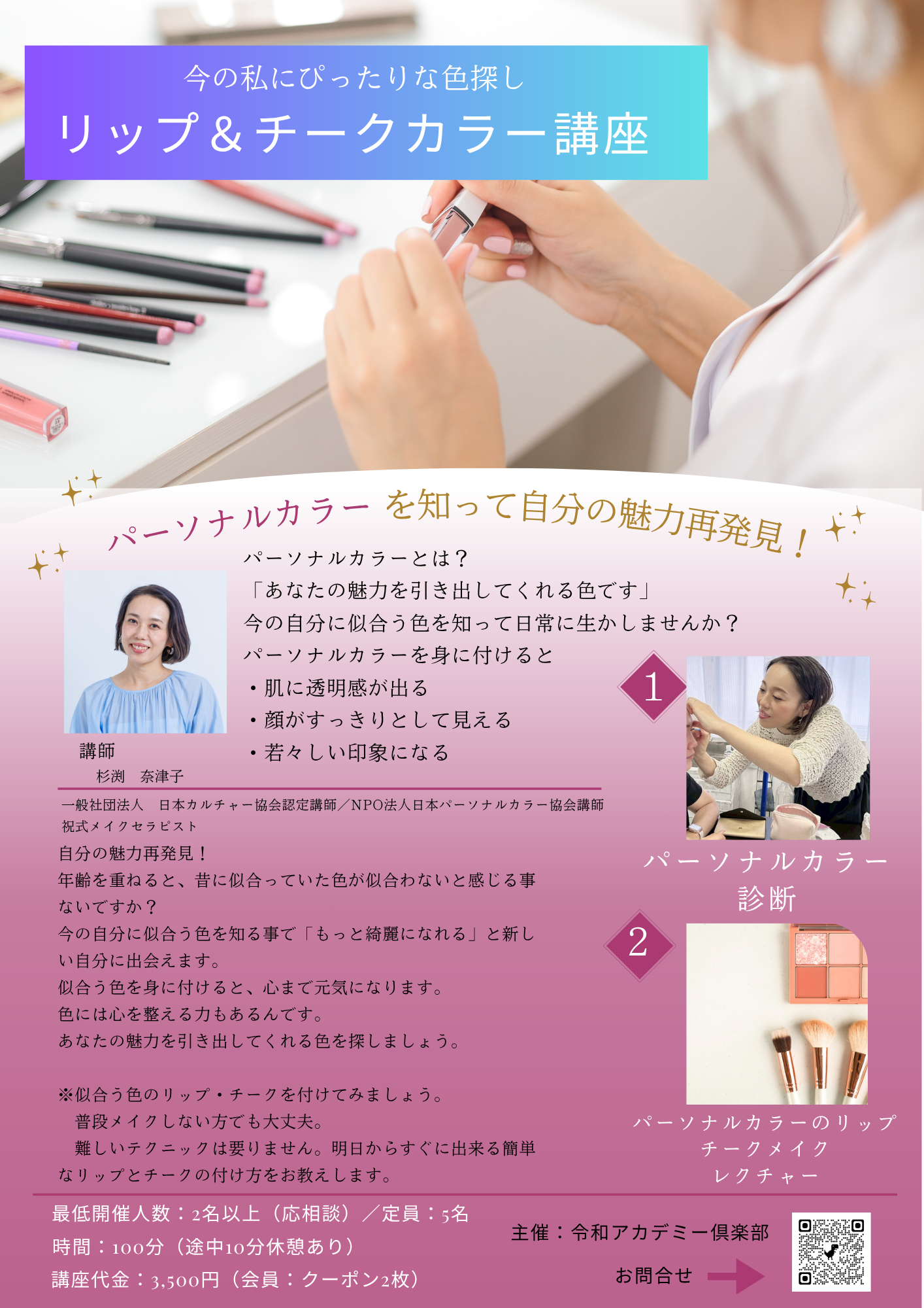 リップ＆チークカラー【杉渕奈津子】